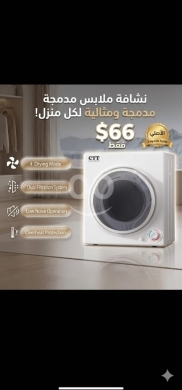 Kitchen appliances in Akkar el-Atika - نشافة ملابس مدمجة CTT - 4 أوضاع تجفيف | CTT Compact Clothes Dryer - 4 Drying Modes