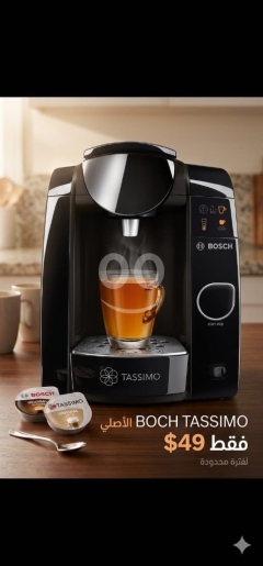 ماكينة قهوة بوش تاسيسمو الأصلي | Bosch Tassimo Original Coffee Machine