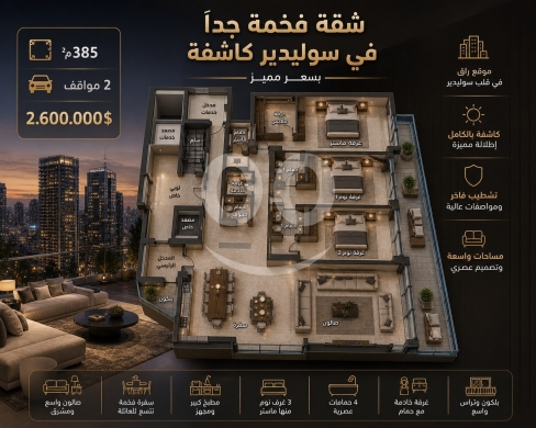 Apartments for sale in Solidere - شقة فخمة للبيع في سوليدير طابق عالي مع تراس | Luxury Solidere Apartment for Sale High Floor