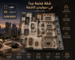 شقة فخمة للبيع في سوليدير طابق عالي مع تراس | Luxury Solidere Apartment for Sale High Floor