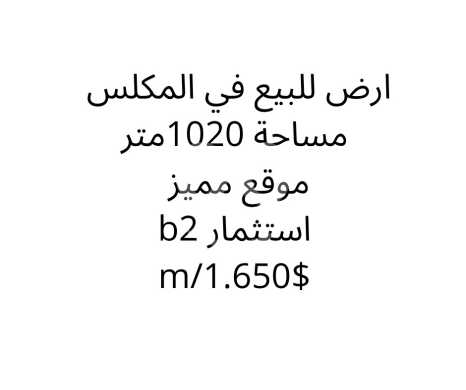 Lands for sale in Mkalles - أرض للبيع في المكلس موقع استراتيجي | 1,020 sqm Land for Sale Mansourieh-Mkalles