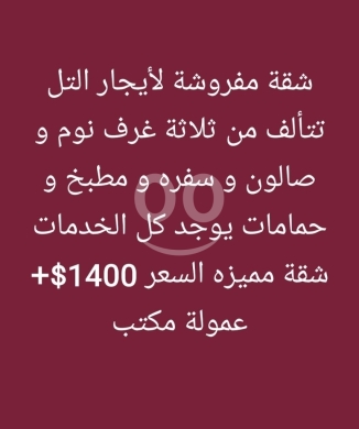 Apartments for rent dans Tal - شقة مفروشة مميزة للإيجار في منطقة التل | Luxury Furnished Apartment for Rent in Al Tall Area