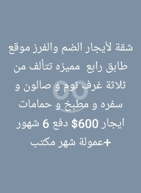Apartments for rent dans Dam Wel Farez - شقة مميزة للإيجار في الضم والفرز طرابلس | Prime Apartment for Rent in Dam w Farz Tripoli
