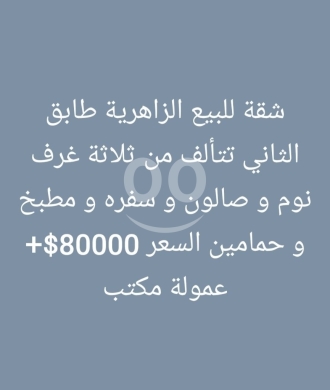 Apartments for sale in Zahrieh - شقة واسعة للبيع في الزاهرية طرابلس | Spacious Apartment for Sale in Az Zahiriyeh Tripoli
