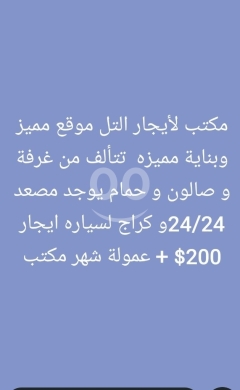 عقارات تجارية للإيجار في التل - مكتب مميز للإيجار في منطقة التل | Prime Office Space for Rent in Al Tall Area