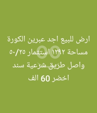 Lands for sale in Ajad Ebrine - أرض مميزة للبيع في أجد عبرين الكورة | Prime Land for Sale in Ajd Aabrine Koura