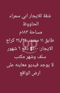Apartments for rent dans Abou Samra - شقة للإيجار في أبي سمراء الحاووظ طرابلس مساحة ١٨٣م | Apartment for Rent in Tripoli Abu Samra