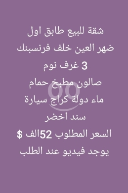 Apartments for sale in Dahr el-Ain - شقة للبيع في ضهر العين خلف فرنسبنك طرابلس | Apartment for Sale in Dahr El Ain