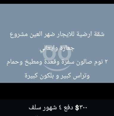 Apartments for rent in Dahr el-Ain - شقة أرضية للإيجار في ضهر العين مشروع جعارة | Ground Floor Apartment in Dahr El Ain