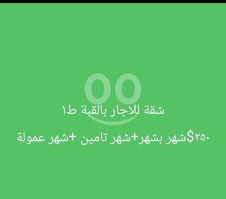 Apartments for rent dans Qobbeh - شقة للإيجار في القبة طرابلس طابق أول | Apartment for Rent in Al Qubba Tripoli 1st Floor