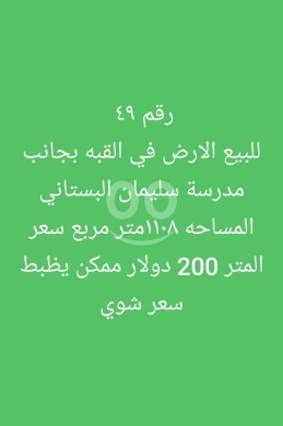 Lands for sale dans Qobbeh - أرض للبيع في القبة طرابلس بجانب مدرسة البستاني | Land for Sale in Al Qubba Tripoli