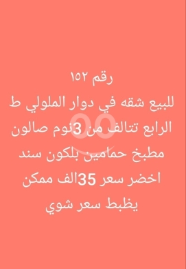 شقق للبيع في طرابلس - شقة للبيع في دوار الملولي طرابلس مساحة واسعة | Apartment for Sale in Tripoli Al Malouli