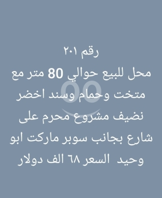 عقارات تجارية للبيع في محرم - محل للبيع في مشروع محرم طرابلس مساحة 80م | Shop for Sale in Mahram Tripoli 80 sqm