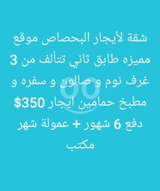 Apartments for rent in Al Bahsas - شقة للإيجار في البحصاص، طرابلس - طابق ثاني | Apartment for Rent in Bahsas, Tripoli