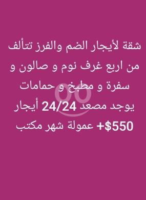 Apartments for rent dans Dam Wel Farez - شقة للإيجار في الضم والفرز، طرابلس - 4 غرف نوم | Apartment for Rent in Dam & Farez