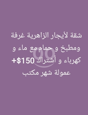 Apartments for rent dans Tal - شقة مفروشة للإيجار في التل، طرابلس | Furnished Apartment for Rent in Al-Tall