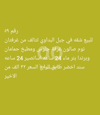 Apartments for sale in Beddawi - شقة للبيع في جبل البداوي، طابق رابع مع مصعد | Apartment for Sale in Jabal el Beddawi