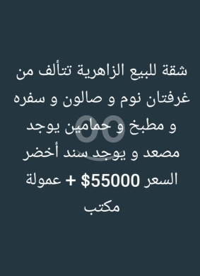 Apartments for sale in Zahrieh - شقة للبيع في الزاهرية، طرابلس - طابق مع مصعد | Apartment for Sale in Zahrieh, Tripoli