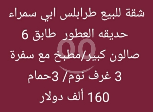 شقق للبيع في أبو سمرا - شقة للبيع في أبي سمراء، حديقة العطور | Apartment for Sale in Abi Samra, Perfume Garden
