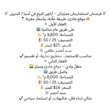 اراضي للبيع في البترون - أرض للبيع في آسيا، البترون - فرص استثمارية مميزة | Land for Sale in Assia, Batroun