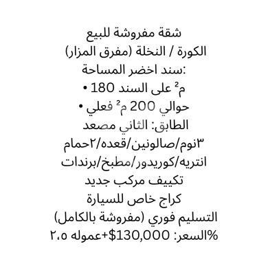 Apartments for sale in Nakhleh - شقة مفروشة للبيع في النخلة، الكورة - مفرق المزار | Furnished Apartment in Nakhleh, Koura