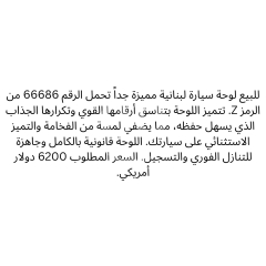 لوحة سيارة مميزة 66686 Z للبيع | Distinctive Car Plate Z 66686 For Sale
