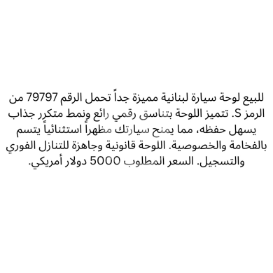 Number plates in Saida - لوحة سيارة مميزة 79797 S للبيع | Distinctive Car Plate S 79797 For Sale