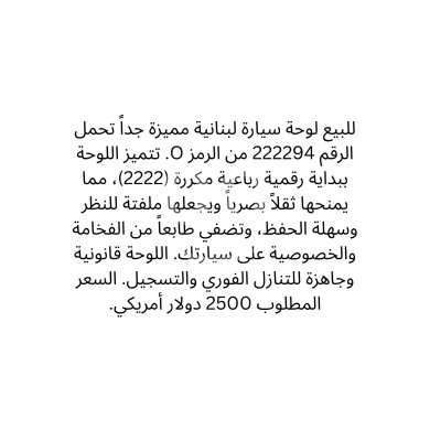 Number plates in Saida - لوحة سيارة مميزة 222294 O للبيع | Distinctive Car Plate O 222294 For Sale