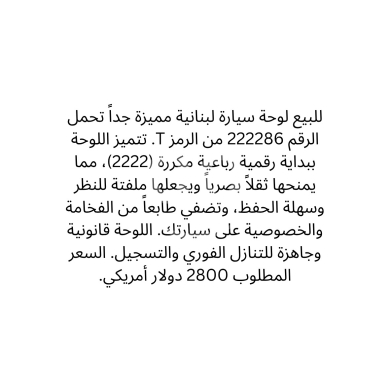 Number plates in Saida - لوحة سيارة مميزة 222286 T للبيع | Distinctive Car Plate T 222286 For Sale