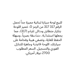 لوحة سيارة مميزة 297 297 O للبيع | Distinctive Car Plate O 297 297 For Sale