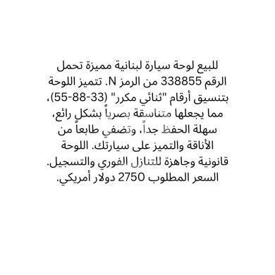 أرقام لوحات في صيدا - لوحة سيارة مميزة 338855 N للبيع | Distinctive Car Plate N 338855 For Sale