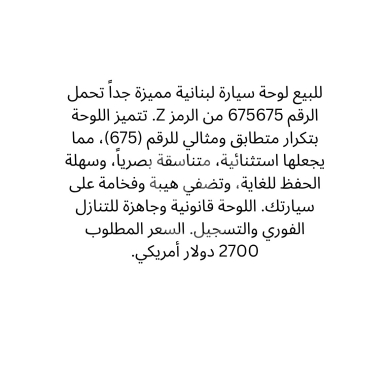 Number plates in Saida - لوحة سيارة مميزة 675675 Z للبيع | Distinctive Car Plate Z 675675 For Sale