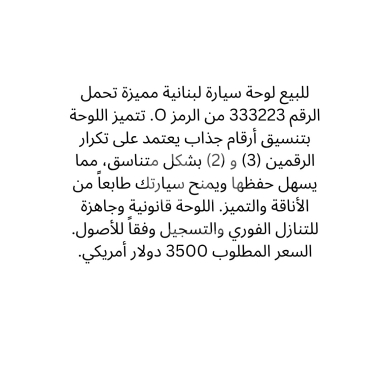 Number plates in Saida - لوحة سيارة مميزة 333223 O للبيع | Distinctive Car Plate O 333223 For Sale