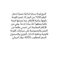 لوحة سيارة مميزة 7130 G للبيع | Distinctive Car Plate G 7130 For Sale