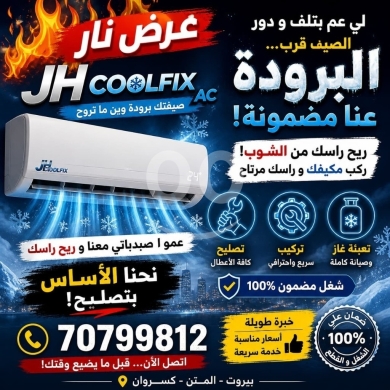 Home Repair in Beirut City - خدمات تركيب وصيانة مكيفات احترافية | JH Coolfix Professional AC Services