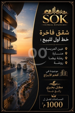 Apartments for sale in Ain Mreisseh - شقق فخمة للبيع خط أول بحري في بيروت | Luxury Seafront Apartments for Sale in Beirut