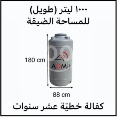 Autres biens dans Aramoun - 1000 liter tall