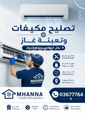 Heating & cooling appliances in Beirut City - تصليح مكيفات و تعبئة غاز في بيروت 03677764
