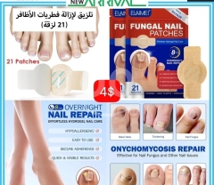لصقات علاج فطريات الأظافر وإصلاحها 21 قطعة | 21pcs Fungal Nail Repair Patches