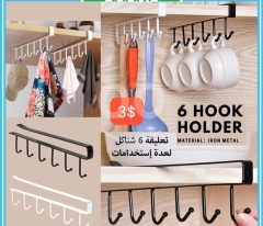 علاقة منظم خزائن معدنية 6 خطافات | Under Cabinet 6 Hook Organizer Rack
