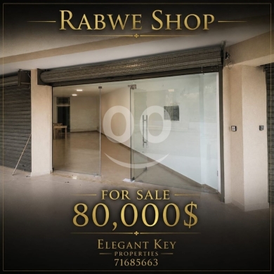 Commercials for sale in Rabweh - Shop for Sale in Rabweh 60 sqm | محل للبيع في الربوة ٦٠ متر مربع مساحة مميزة