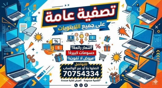 Computers Parts & Software Accessories in Tripoli - تصفية عامة على جميع اللابتوبات