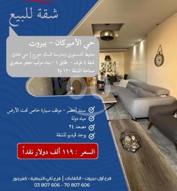 Apartments for sale in Al Dahye - شقة للبيع في حي الأمريكان - بيروت | 120 م² سند أخضر | Apartment for Sale in Hay El American