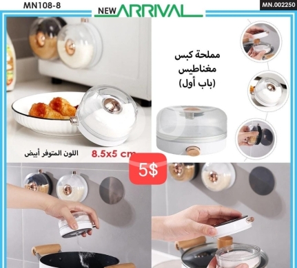 Kitchen appliances in Adonis - مملحة كبس مغناطيسية باب أول بيضاء | Magnetic Press Salt Shaker - Premium Quality