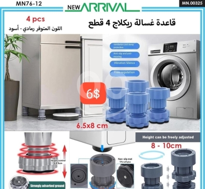 أجهزة منزلية أخرى في ادونيس - طقم قواعد غسالة ريكلاج 4 قطع - 6$ | 4 Pcs Adjustable Washing Machine Feet - 6$