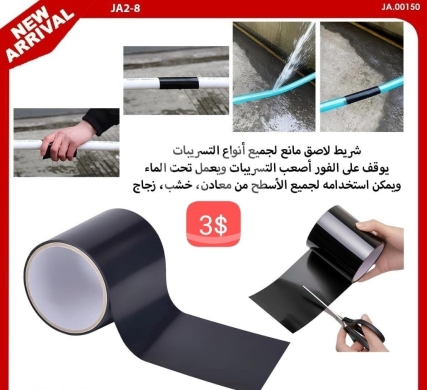 DIY Tools & Materials in Adonis - شريط لاصق مانع للتسريبات قوي وفعال - 3$ | Super Strong Waterproof Leak Repair Tape - 3$