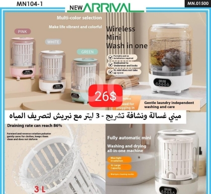 Other home appliances in Adonis - ميني غسالة ونشافة أتوماتيك لاسلكية 3 ليتر - 26$ | Wireless Mini Washing & Drying Machine 3L - 26$