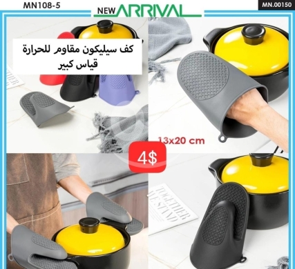 السلع الأخرى في ادونيس - كف سيليكون مقاوم للحرارة قياس كبير - 4$ | Heat Resistant Silicone Oven Mitt Large Size - 4$