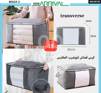 Other home furniture in Adonis - كيس قماش عرضي لتوضيب الملابس واللحف - 4$ | Transverse Cloth Storage Bag for Clothes & Quilts - 4$