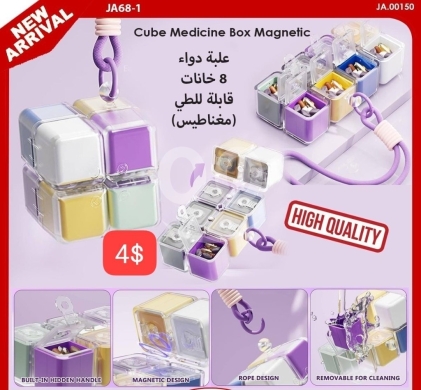 الصحة و الجمال في ادونيس - علبة دواء 8 خانات مغناطيسية قابلة للطي - 4$ | 8 Grids Magnetic Folding Cube Medicine Box - 4$